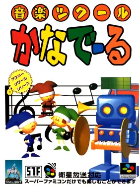 Ongaku Tsukuru Kanadeeru (Japan) box cover front